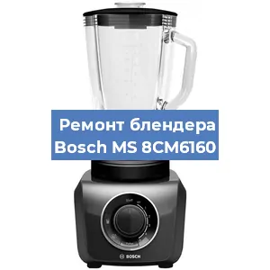 Замена подшипника на блендере Bosch MS 8CM6160 в Новосибирске